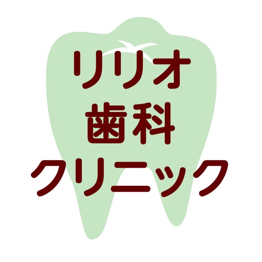 リリオ歯科クリニック(医療法人 伸義会) icon