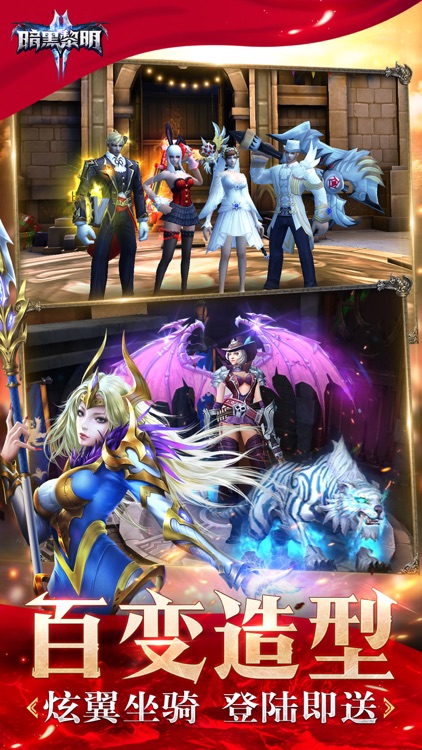 暗黑黎明2(周年庆) screenshot-3