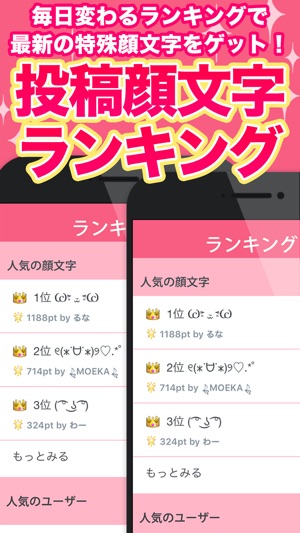投稿顔文字ランキング をapp Storeで