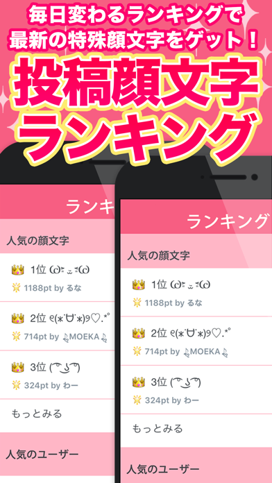 投稿顔文字ランキング Iphoneアプリ Applion