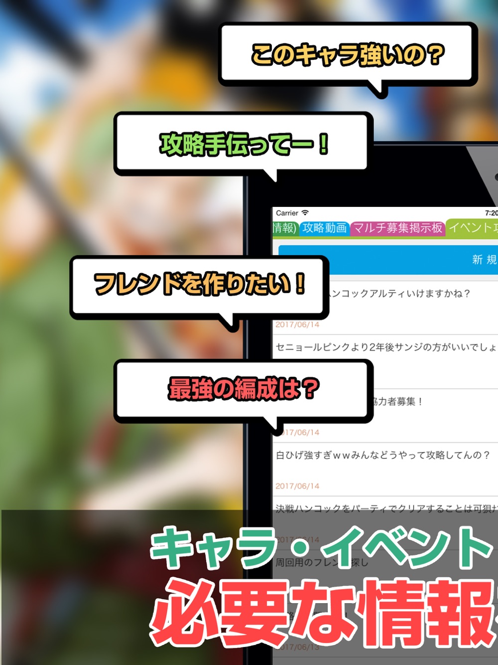 攻略情報マルチ募集 For トレクル One Piece トレジャークルーズ Free Download App For Iphone Steprimo Com