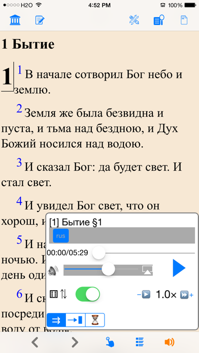 Библия (текст и аудио... screenshot1