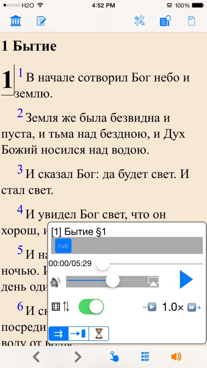 Библия (текст и аудио)(audio)(Russian Bible) screenshot-4