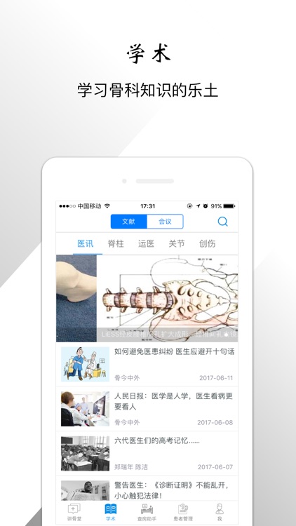 骨病通-医生版