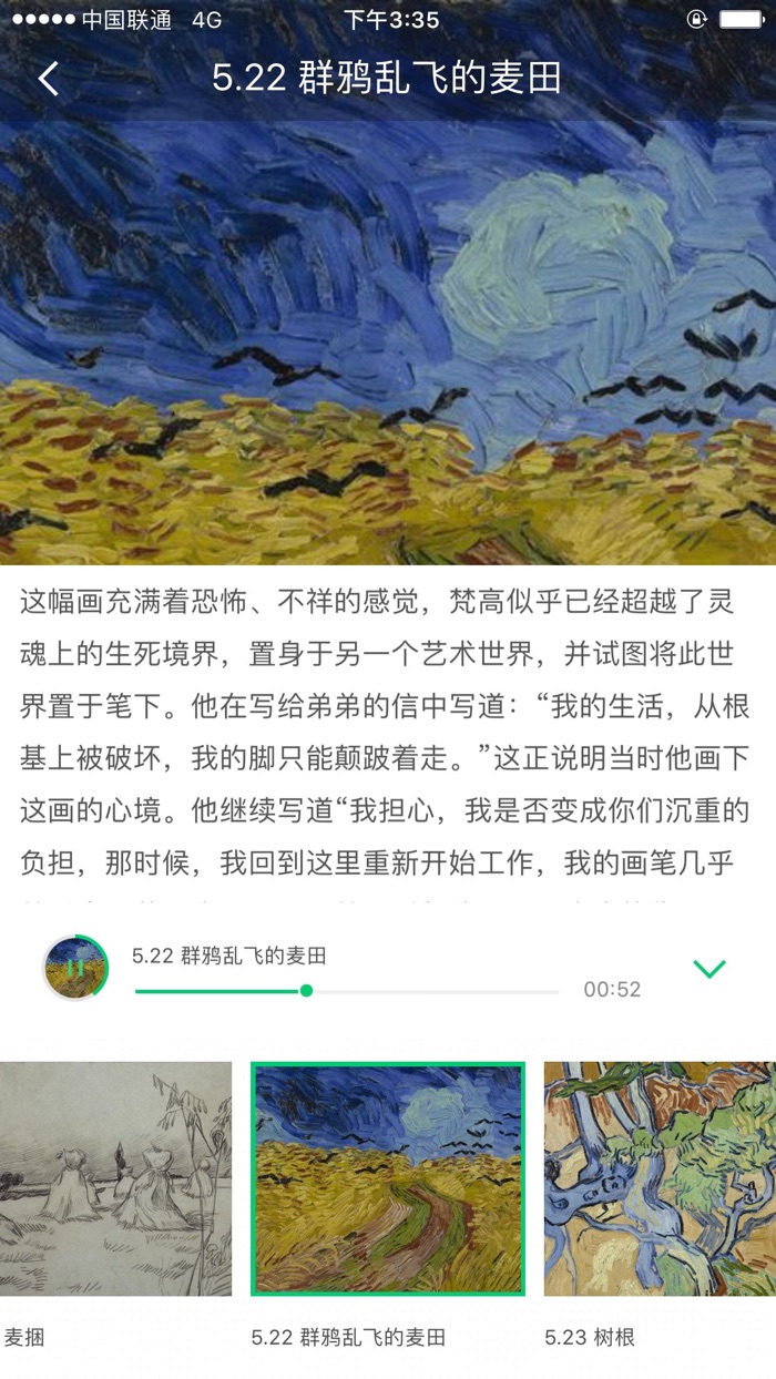 梵高博物馆-绿橙口袋向导，您的语音导游词
