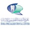 Doha Specialized Dental Center is one of the most popular dental clinics in Qatar