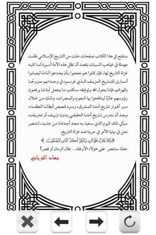 مائة من عظماء أمة الاسلام screenshot 4