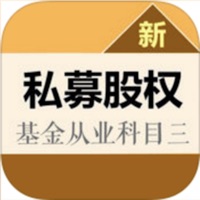 基金从业科目考试大全 pour PC