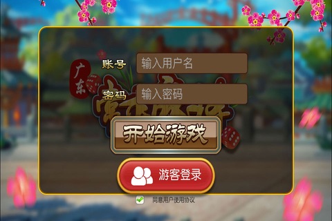 广东常来麻将 screenshot 3