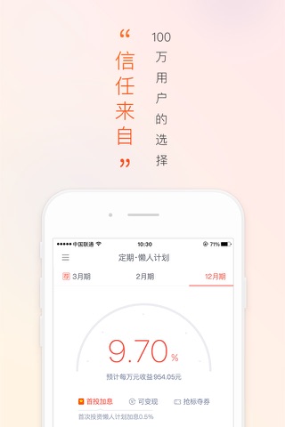 懒投资-全合规懒人投资平台 screenshot 3