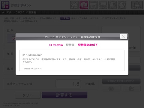 診療計算App for iPad screenshot 3