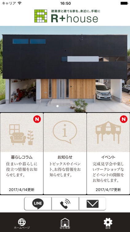 R+house 西遠建設