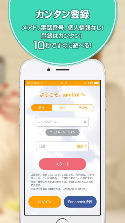 ビデオ通話で女の子とつながるビデオチャットアプリjambo-ライブチャットの生配信でテレビ電話- screenshot-4