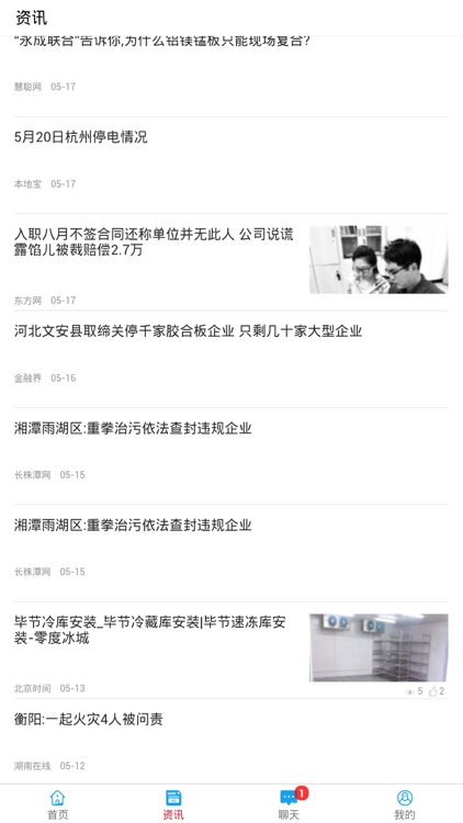 保溫材料 screenshot-4