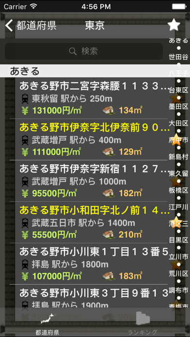 日本都道府県地価調査2010 screenshot1