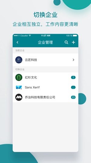 OC企业通讯(圖4)-速報App