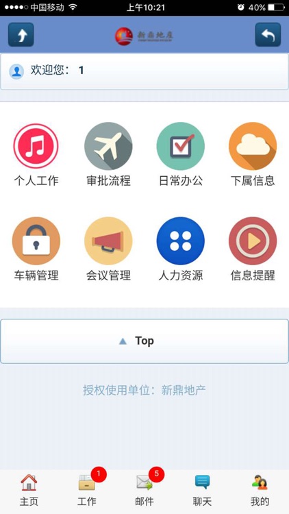 新鼎地产 screenshot-4