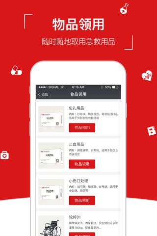 辰邦急救 screenshot 2