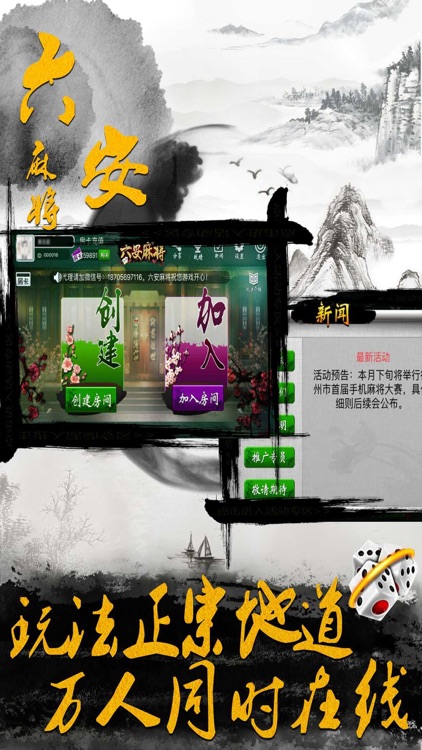 六安麻友圈 screenshot-4