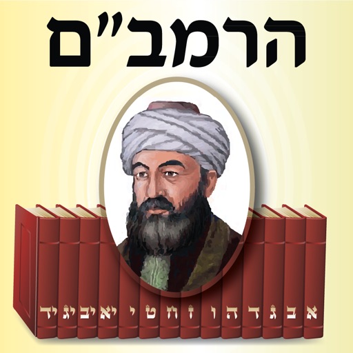 Esh Rambam אש רמבם