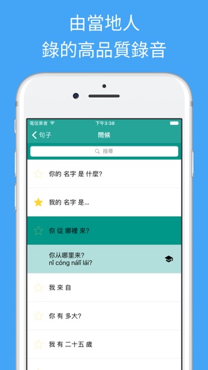 學習說漢語专业版 - 實用漢語課程與音頻(圖2)-速報App