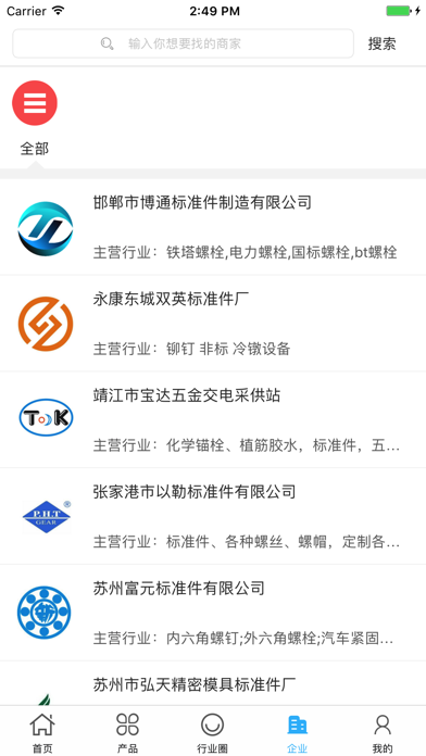 中国标准件产业网 screenshot 3