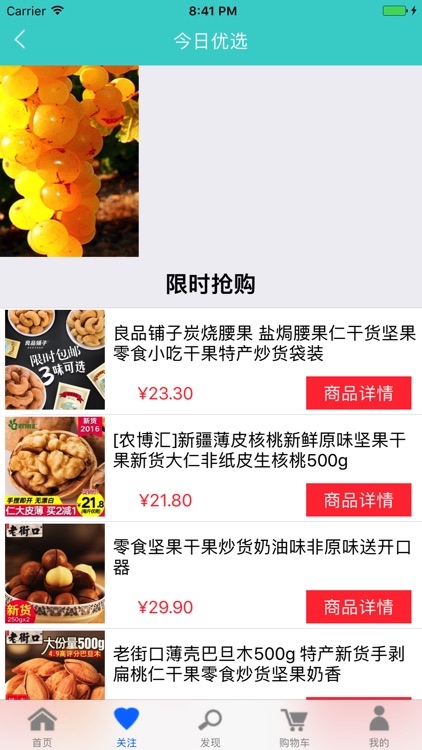 霍尔果斯林果商城 screenshot-4