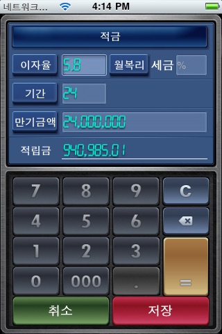 EZ Interest Calculator Lite screenshot 2