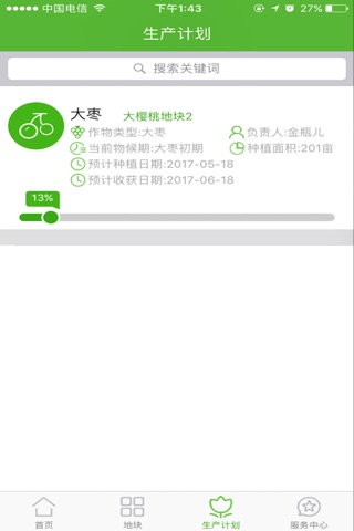 农e通 screenshot 4