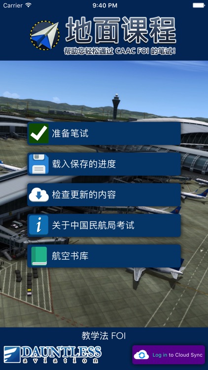 航空教学法