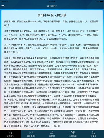 贵阳审务通 screenshot 3