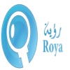 رؤية Roya