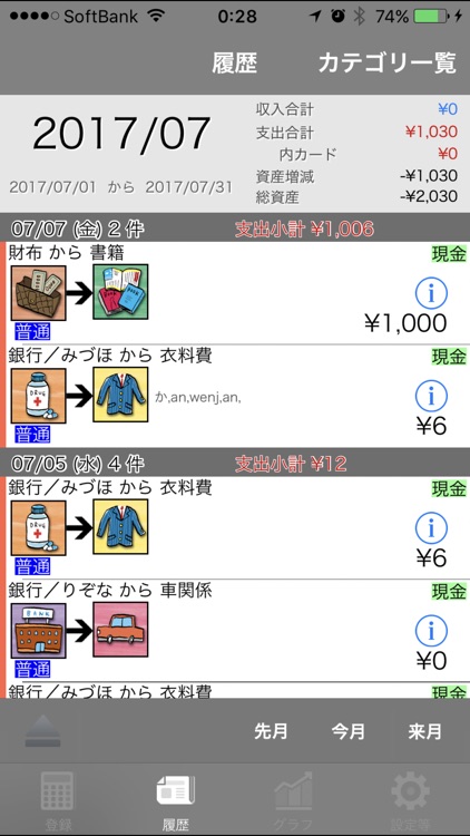 Simple household account book iMoneyFlow screenshot-3