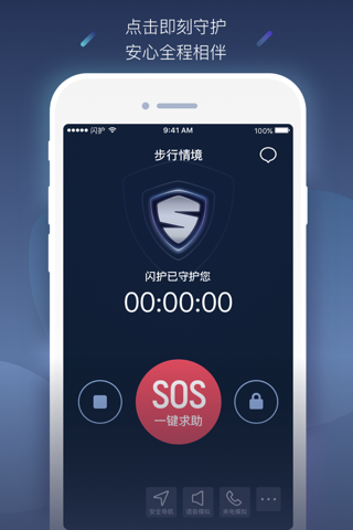 闪护-情侣专用的人身安全守护应用 screenshot 2