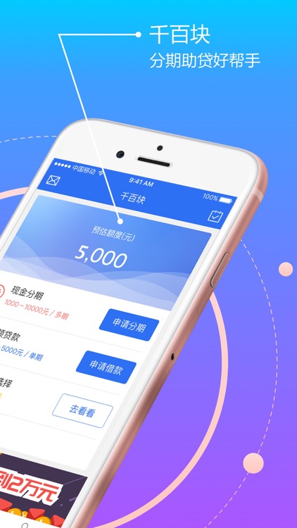 千百块（官方版） - 现金周转贷款借钱信用钱包