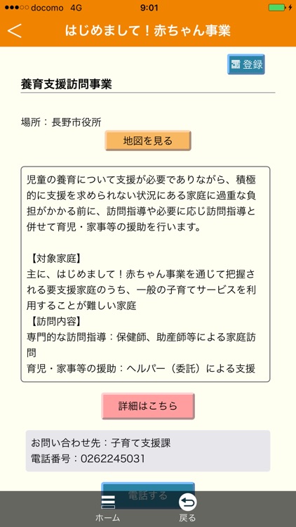 長野市 子育て応援アプリ 「すくすくなび」