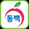 동백농수축 할인마트