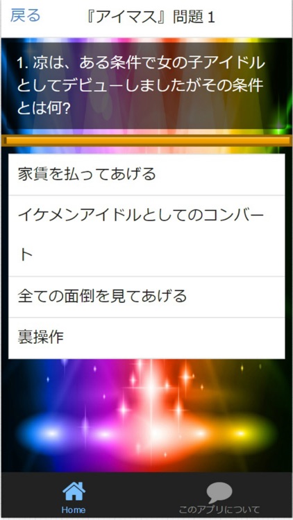 クイズ検定forアイマス非公認全50問