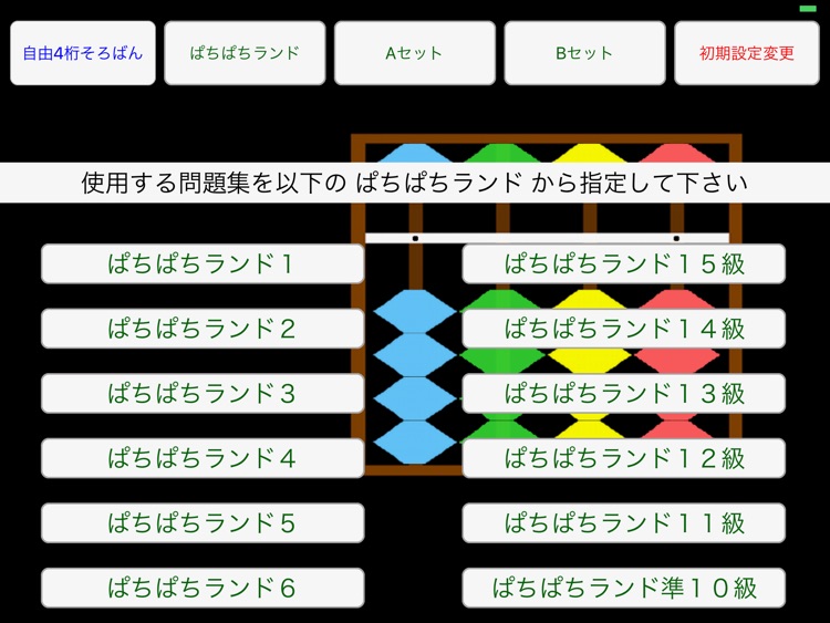 そろばん先生プロ