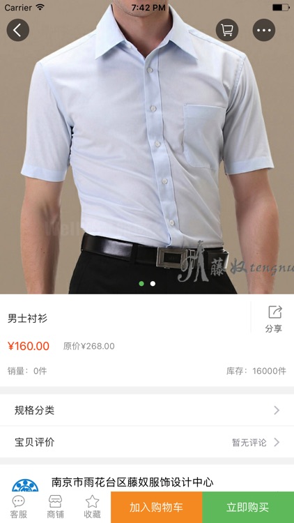 中国工作服交易平台