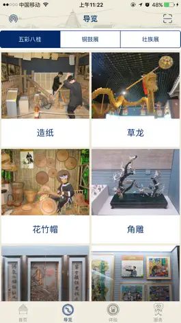 Game screenshot 广西民博 apk