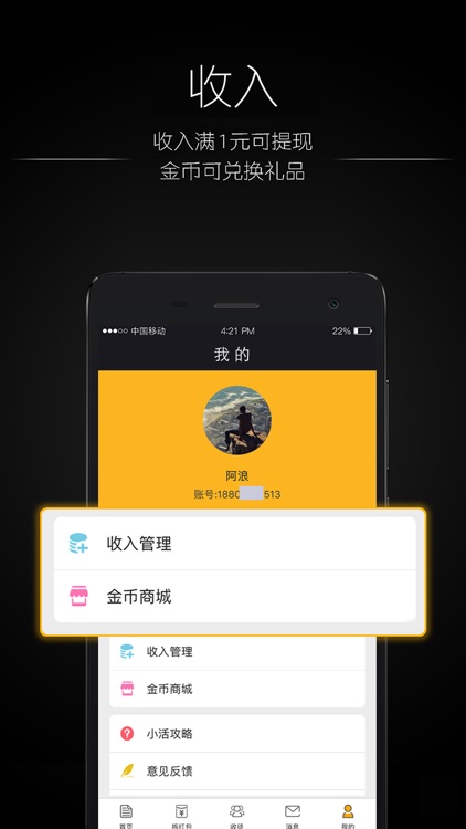 好伙-和伙伴们一起做简单任务赚钱的APP screenshot-4