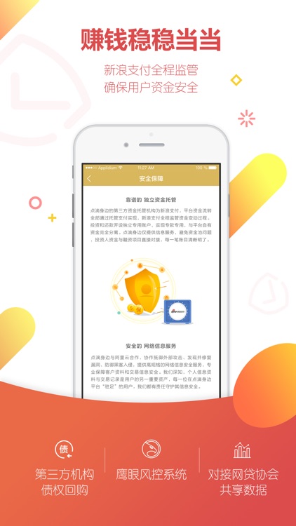 点滴身边-短期高收益投资理财平台 screenshot-4