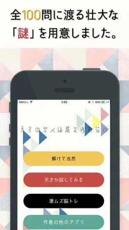 Game screenshot 天才の壁は越えられない - 脳トレ謎解きIQクイズアプリ apk