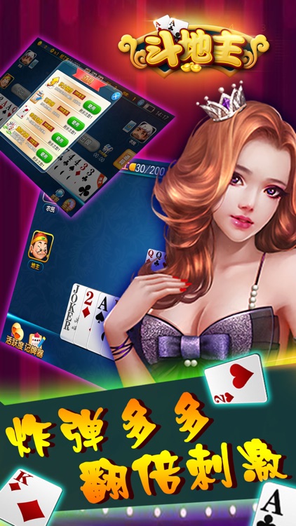 街机•斗地主—比赛谁的JJ QQ KK连对多