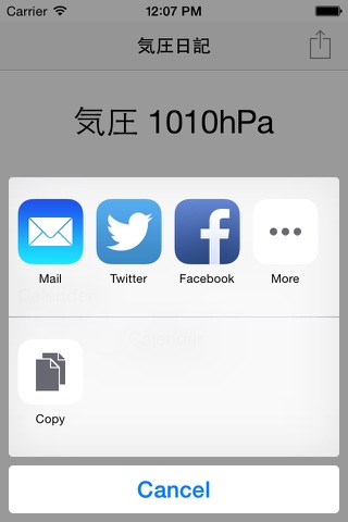 気圧日記 screenshot 2