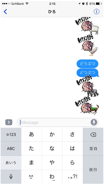 あにまるんるん for iMessege