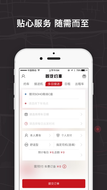 首汽约车-高品质专车出行服务 screenshot-3