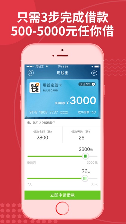 用钱宝Pro-小额贷款APP