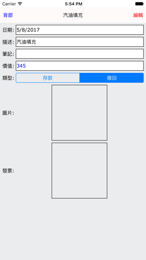 花錢預算助理(圖4)-速報App